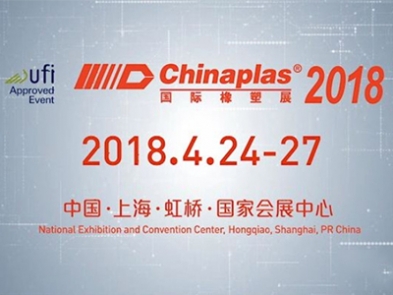 澳门正版资料机械诚邀您参加2018上海国际橡塑展