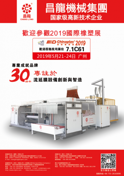 澳门正版资料机械集团诚邀您莅临 2019年5月21-24日 广州国际橡塑展